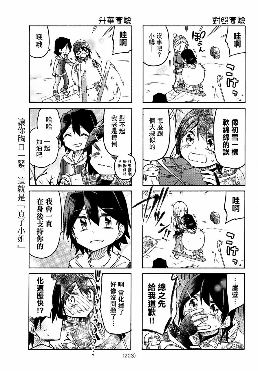 《真子小姐她死都不想自立》漫画 她死都不想自立 021话