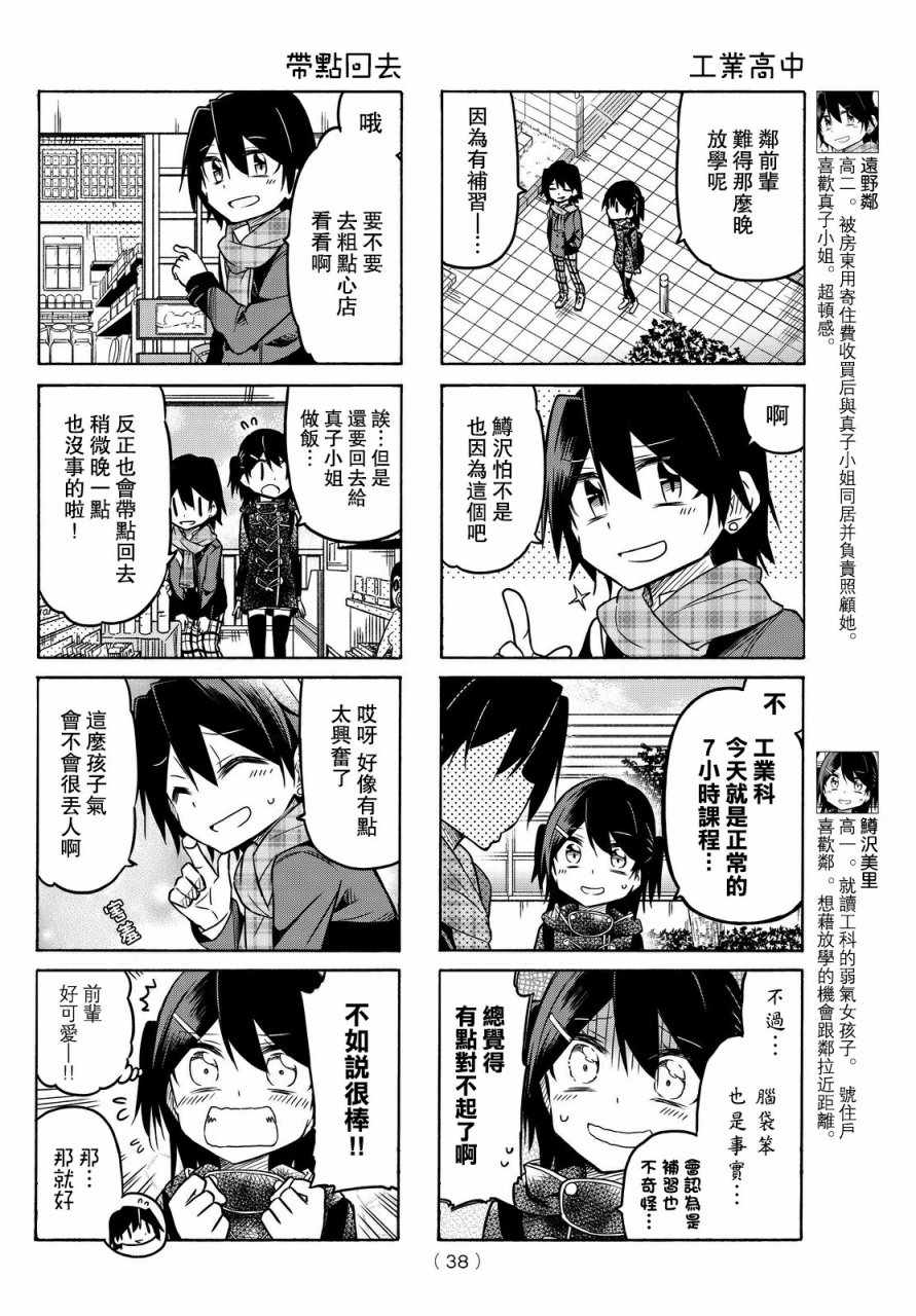 《真子小姐她死都不想自立》漫画 她死都不想自立 024话