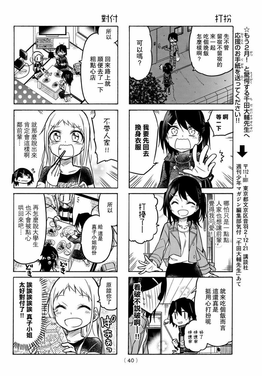 《真子小姐她死都不想自立》漫画 她死都不想自立 024话