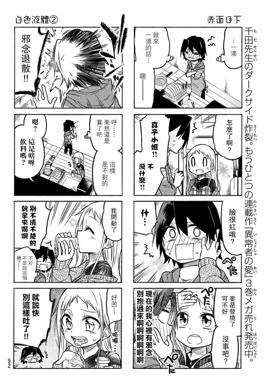 《真子小姐她死都不想自立》漫画 她死都不想自立 025话