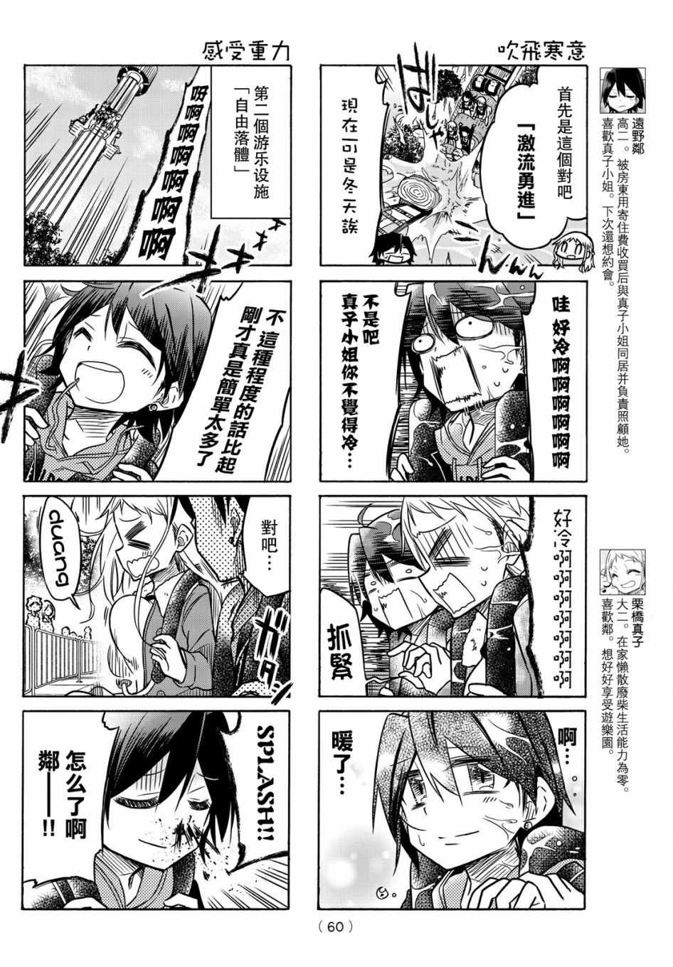 《真子小姐她死都不想自立》漫画 她死都不想自立 027话