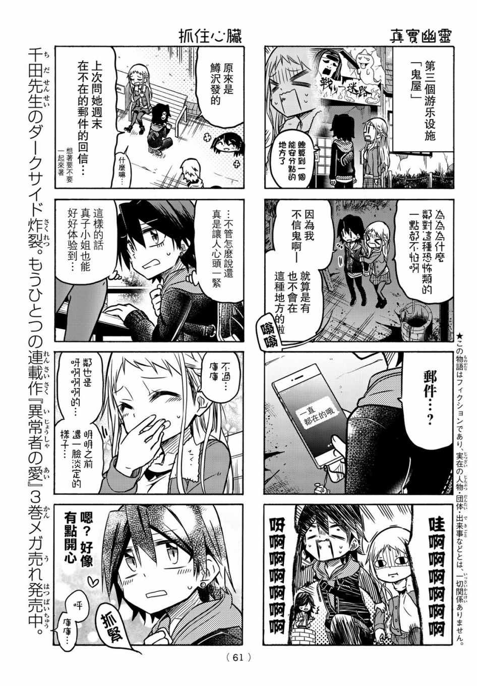 《真子小姐她死都不想自立》漫画 她死都不想自立 027话