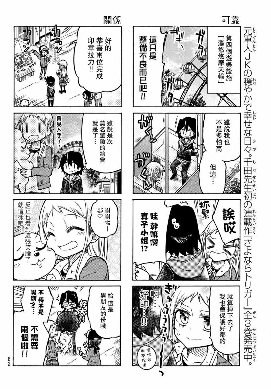 《真子小姐她死都不想自立》漫画 她死都不想自立 027话