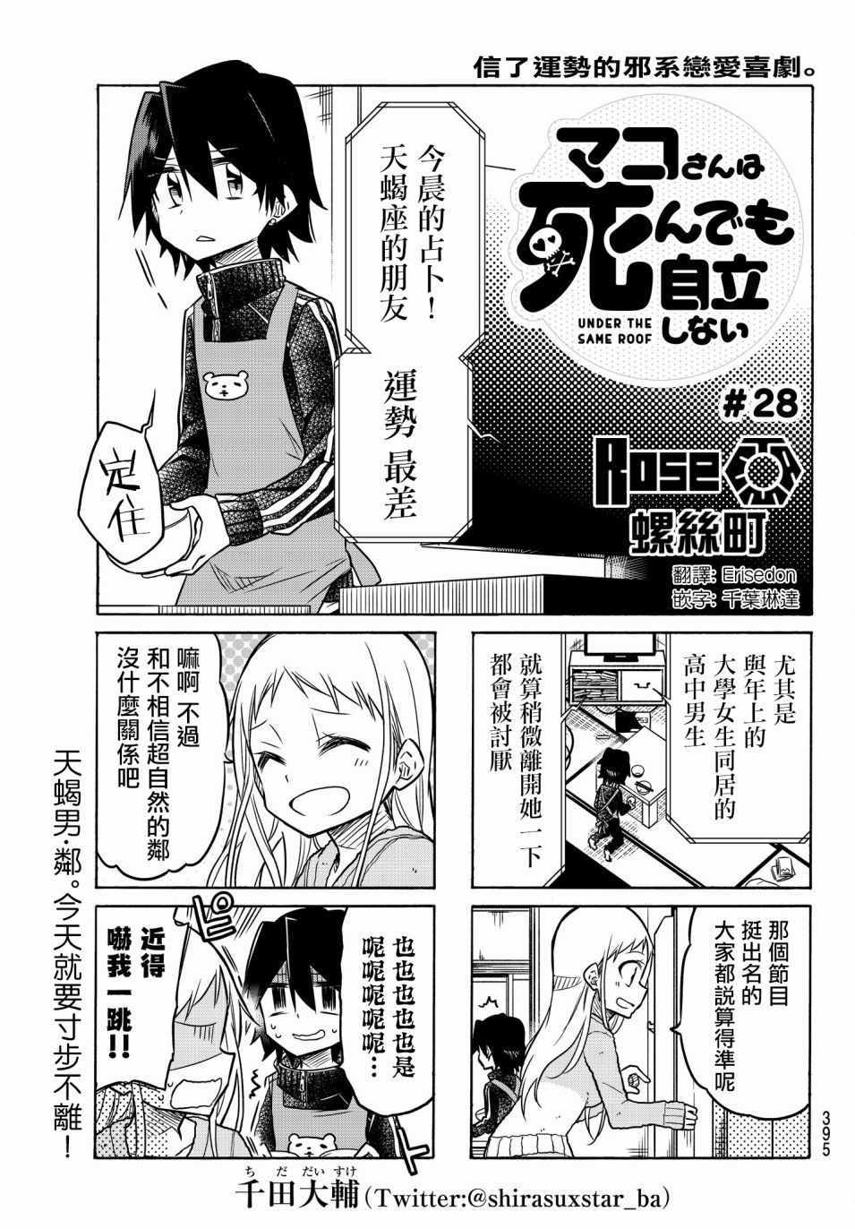 《真子小姐她死都不想自立》漫画 她死都不想自立 028话