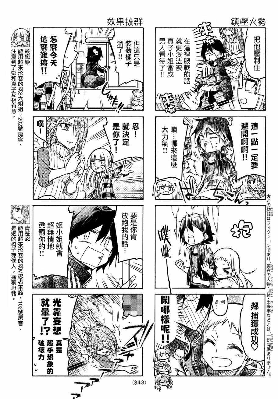 《真子小姐她死都不想自立》漫画 她死都不想自立 029话