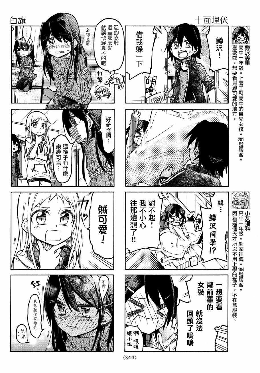 《真子小姐她死都不想自立》漫画 她死都不想自立 029话