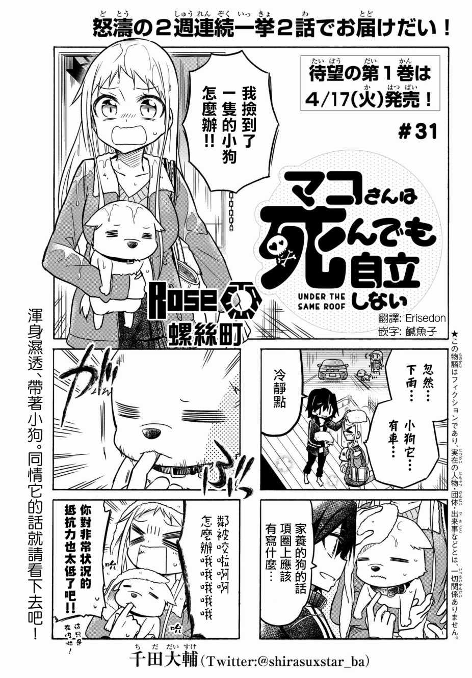 《真子小姐她死都不想自立》漫画 她死都不想自立 031话