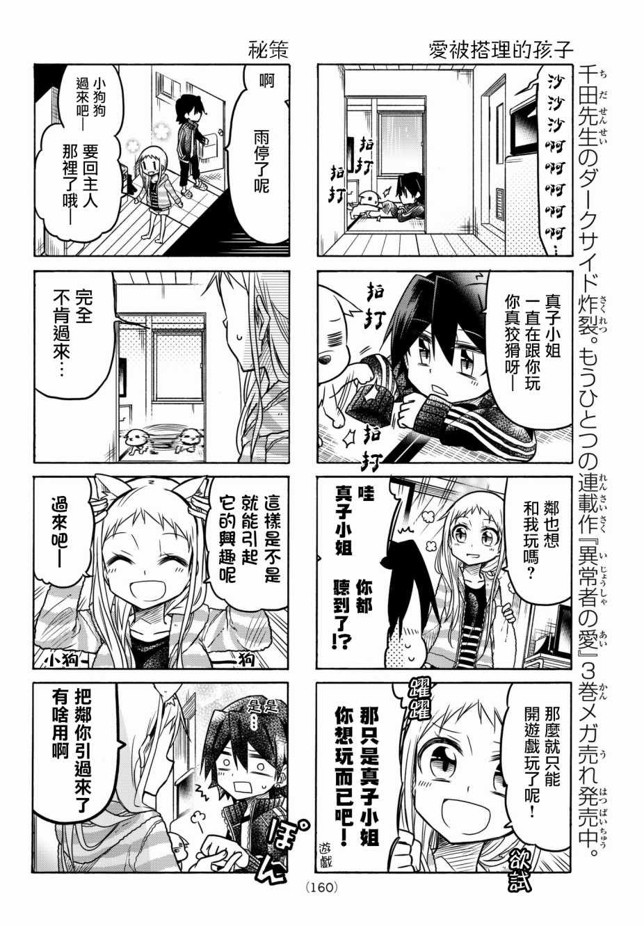 《真子小姐她死都不想自立》漫画 她死都不想自立 031话