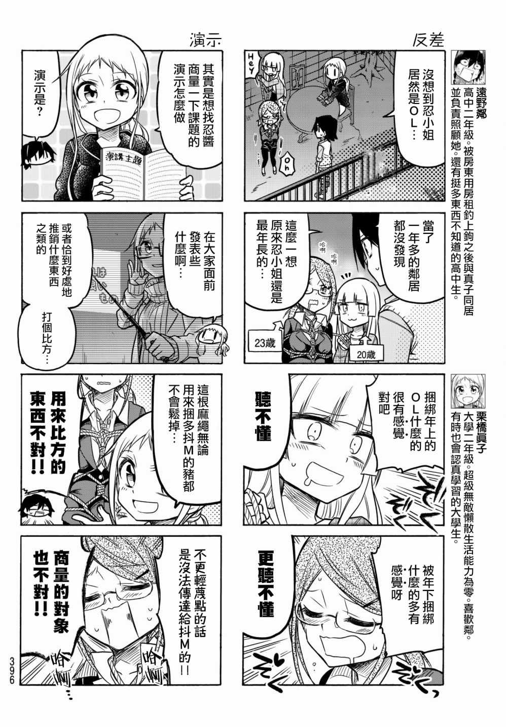 《真子小姐她死都不想自立》漫画 她死都不想自立 035话