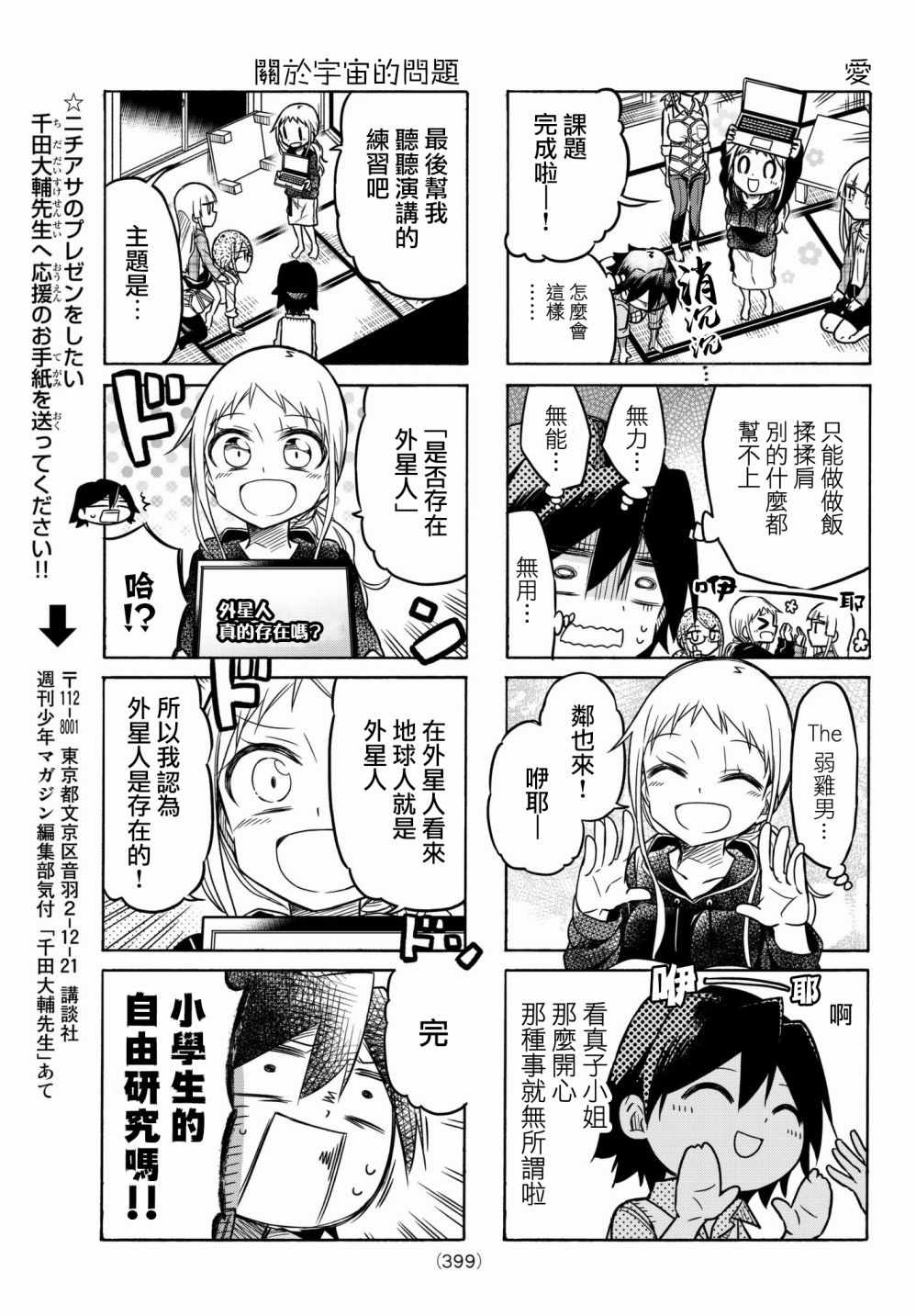 《真子小姐她死都不想自立》漫画 她死都不想自立 035话