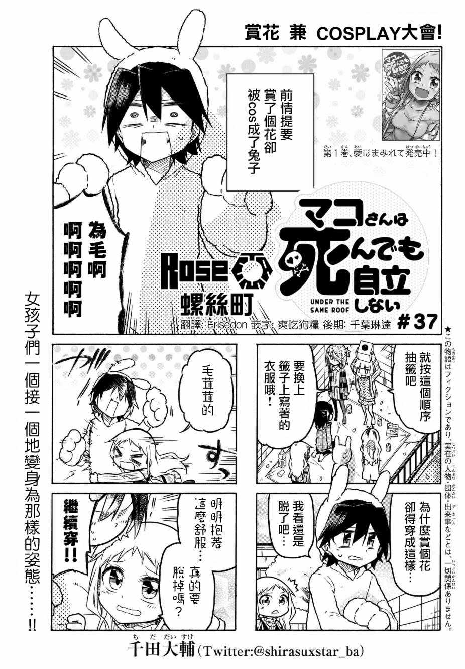 《真子小姐她死都不想自立》漫画 她死都不想自立 037话