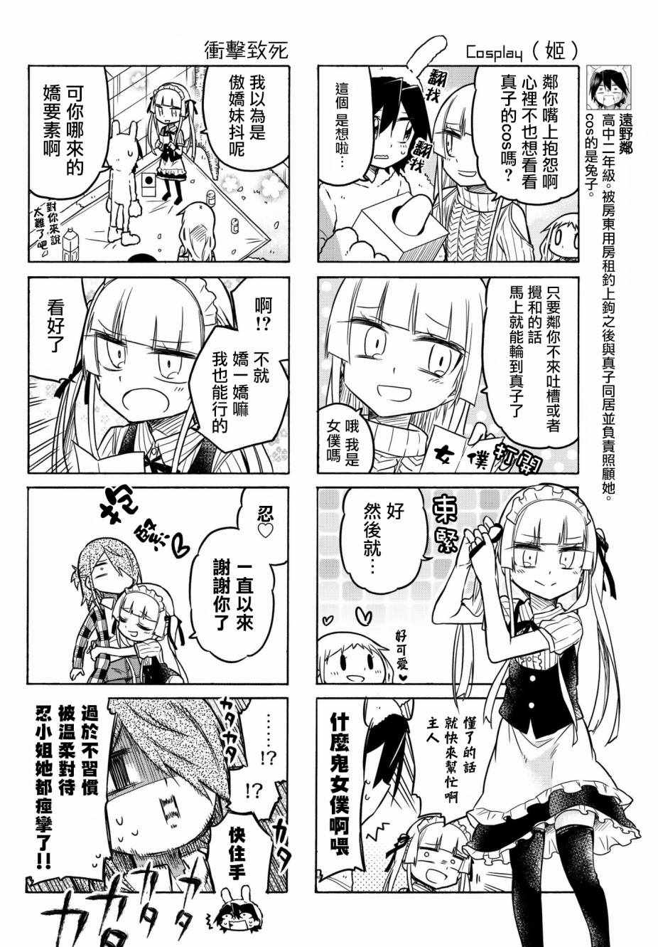 《真子小姐她死都不想自立》漫画 她死都不想自立 037话