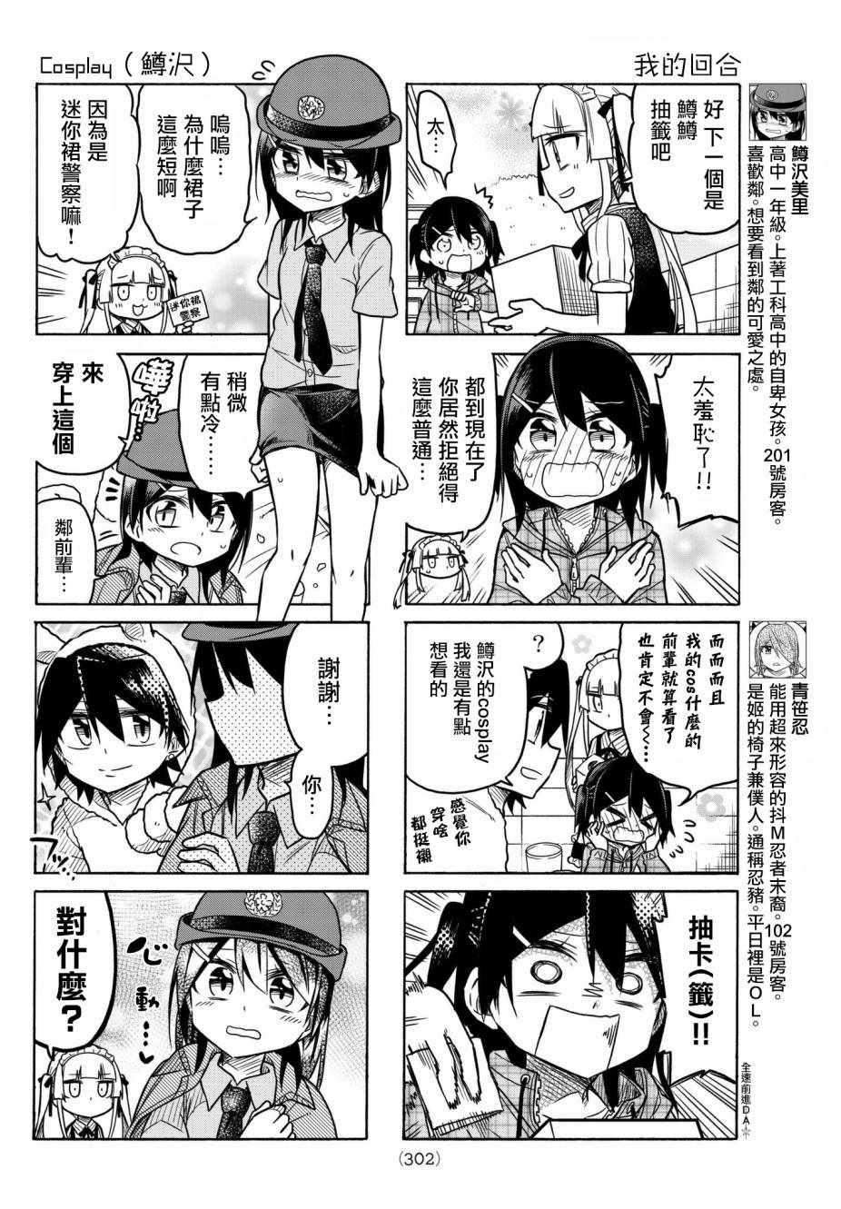 《真子小姐她死都不想自立》漫画 她死都不想自立 037话