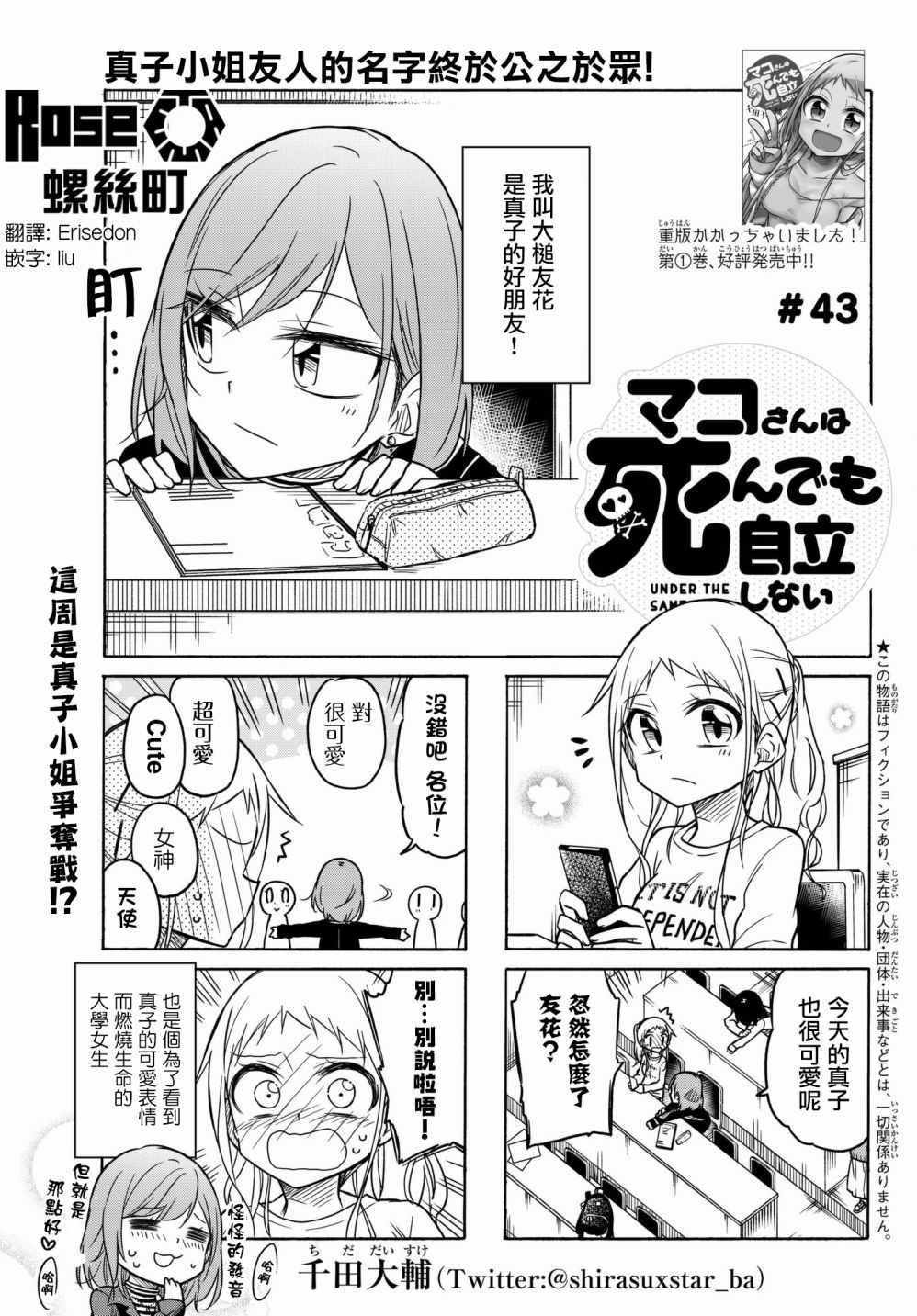 《真子小姐她死都不想自立》漫画 她死都不想自立 043话