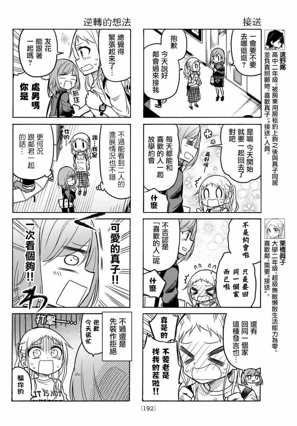 《真子小姐她死都不想自立》漫画 她死都不想自立 043话