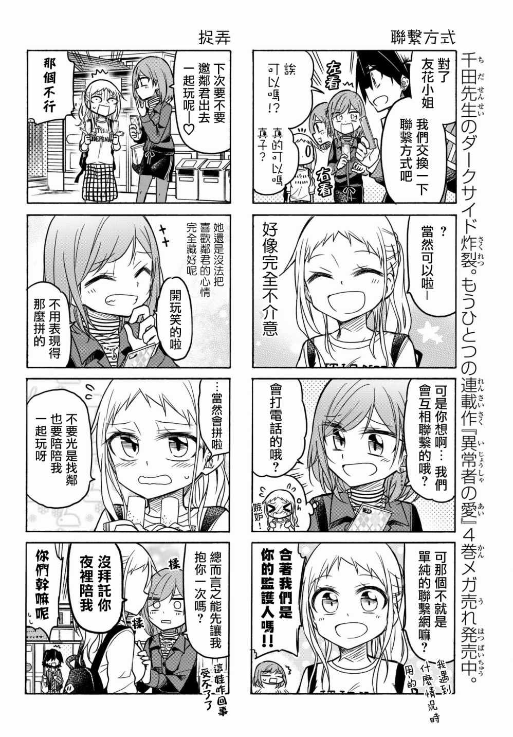 《真子小姐她死都不想自立》漫画 她死都不想自立 043话