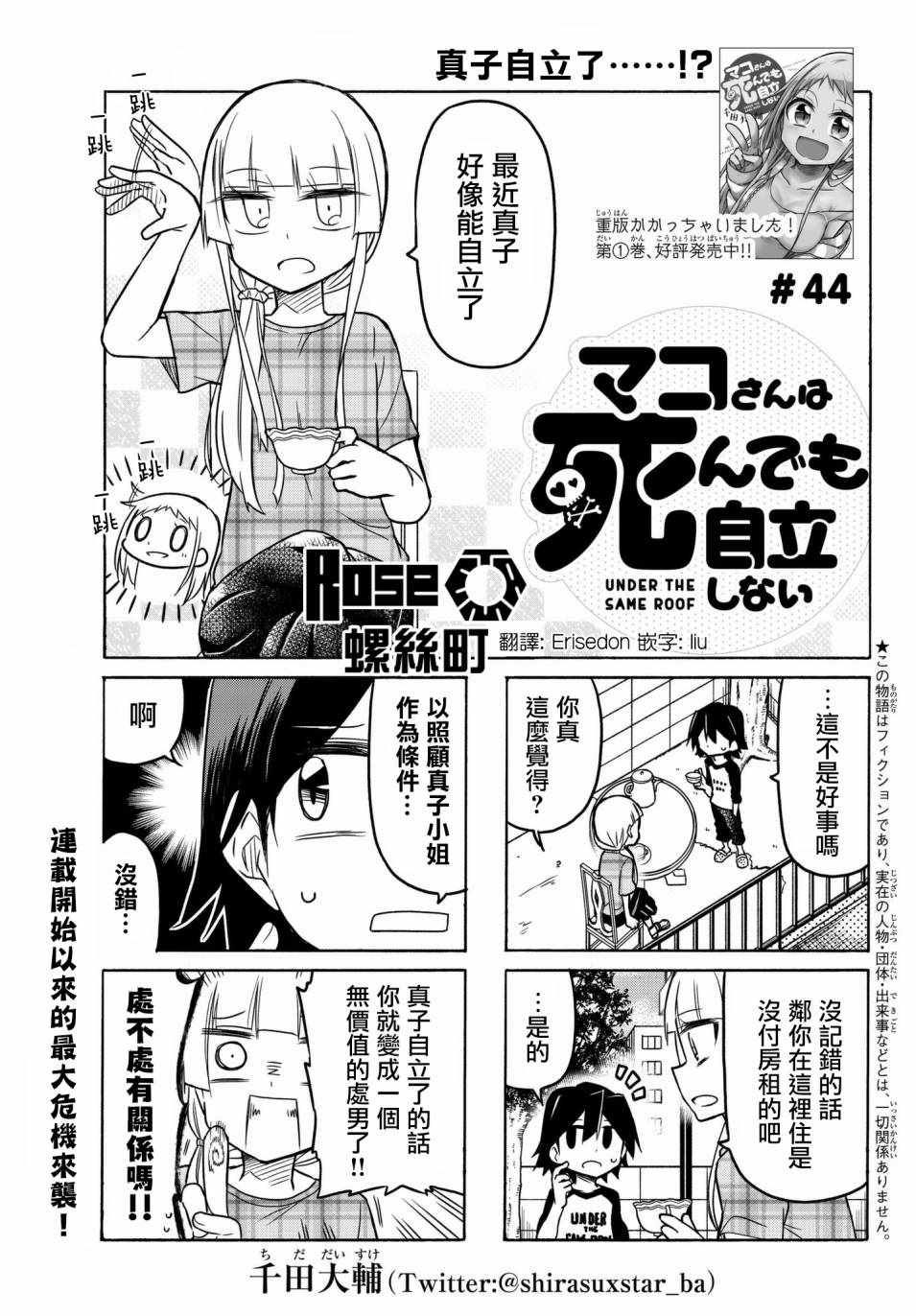 《真子小姐她死都不想自立》漫画 她死都不想自立 044话