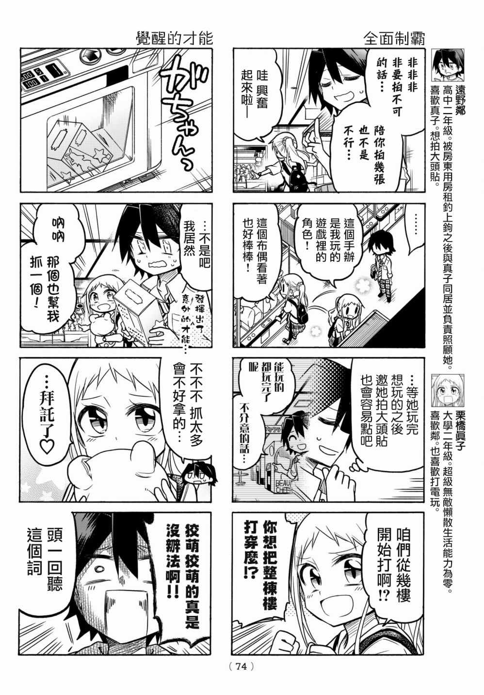 《真子小姐她死都不想自立》漫画 她死都不想自立 046话