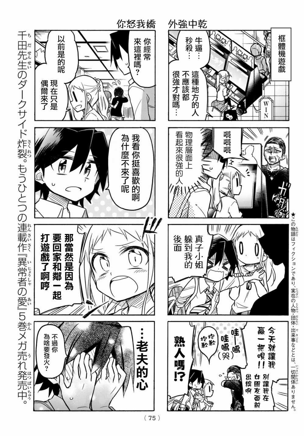 《真子小姐她死都不想自立》漫画 她死都不想自立 046话