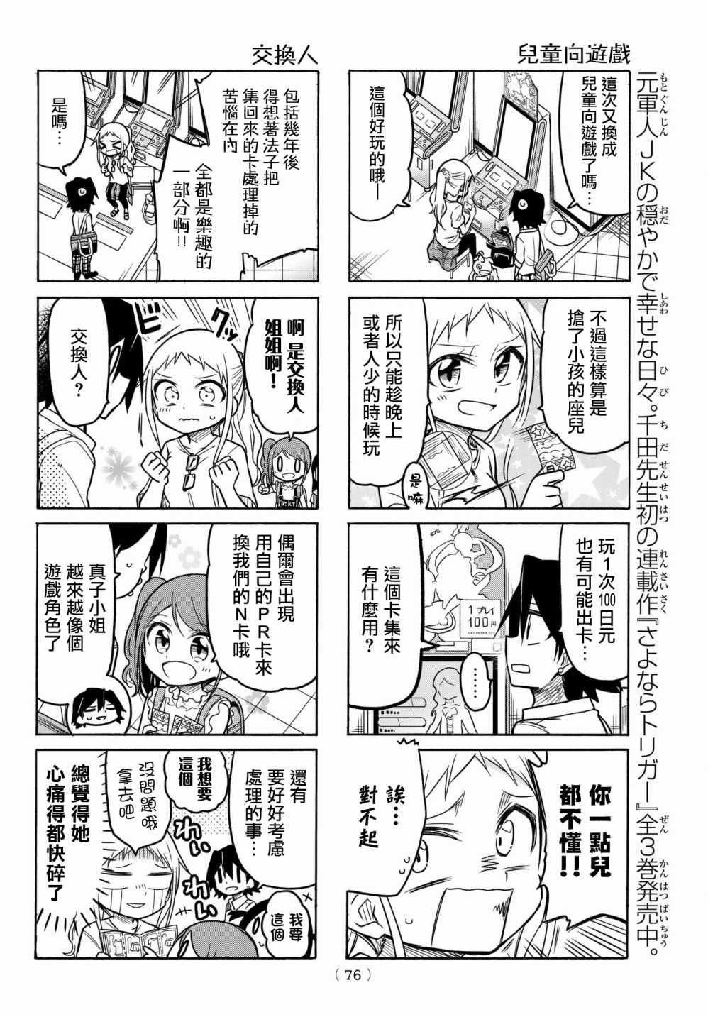 《真子小姐她死都不想自立》漫画 她死都不想自立 046话