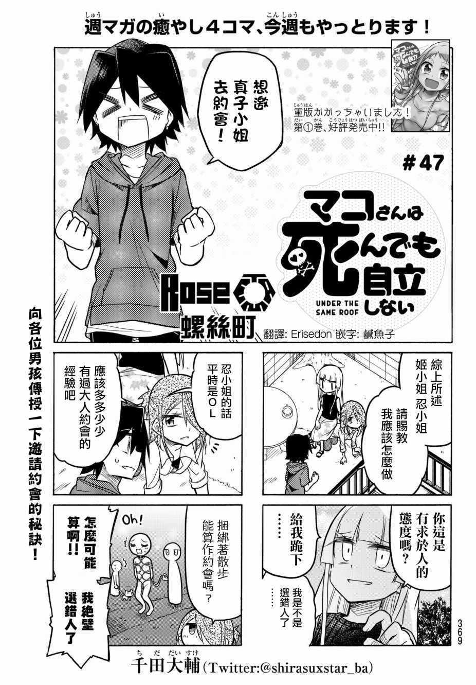 《真子小姐她死都不想自立》漫画 她死都不想自立 047话