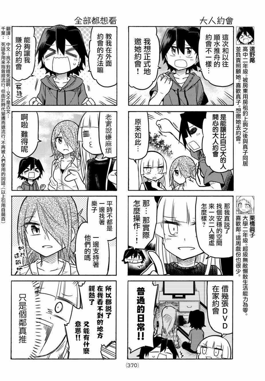 《真子小姐她死都不想自立》漫画 她死都不想自立 047话