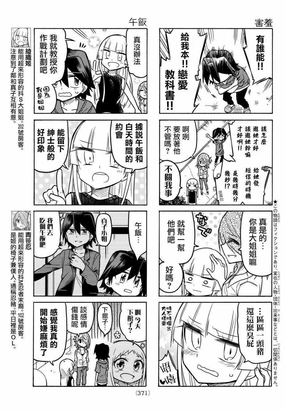 《真子小姐她死都不想自立》漫画 她死都不想自立 047话