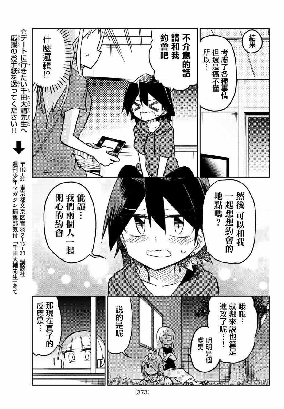 《真子小姐她死都不想自立》漫画 她死都不想自立 047话