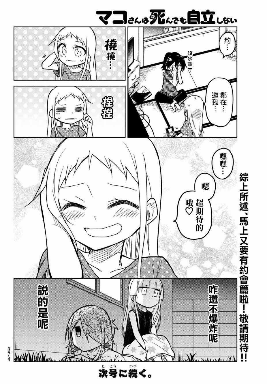 《真子小姐她死都不想自立》漫画 她死都不想自立 047话