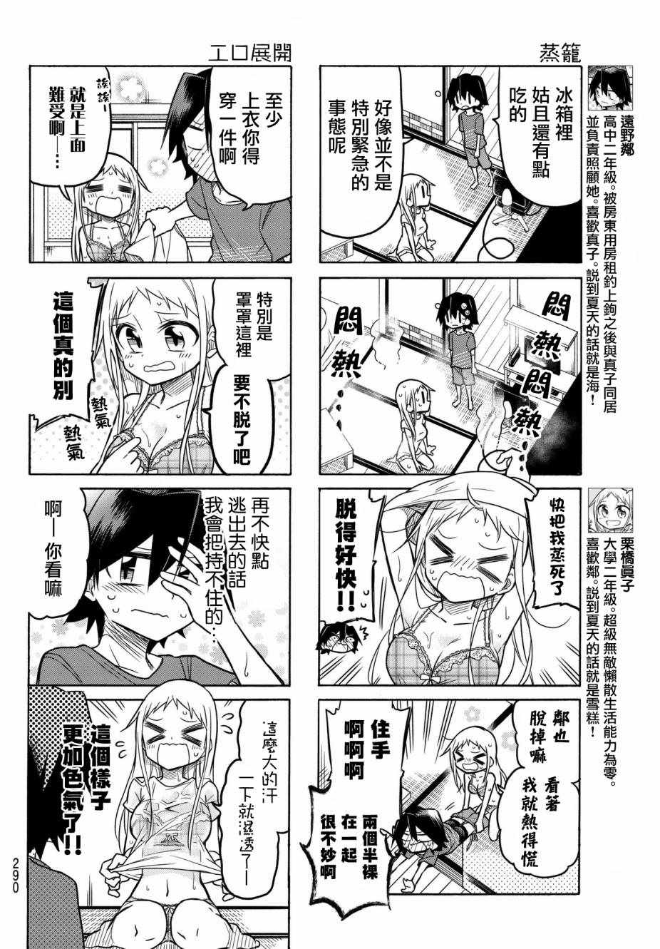 《真子小姐她死都不想自立》漫画 她死都不想自立 049话