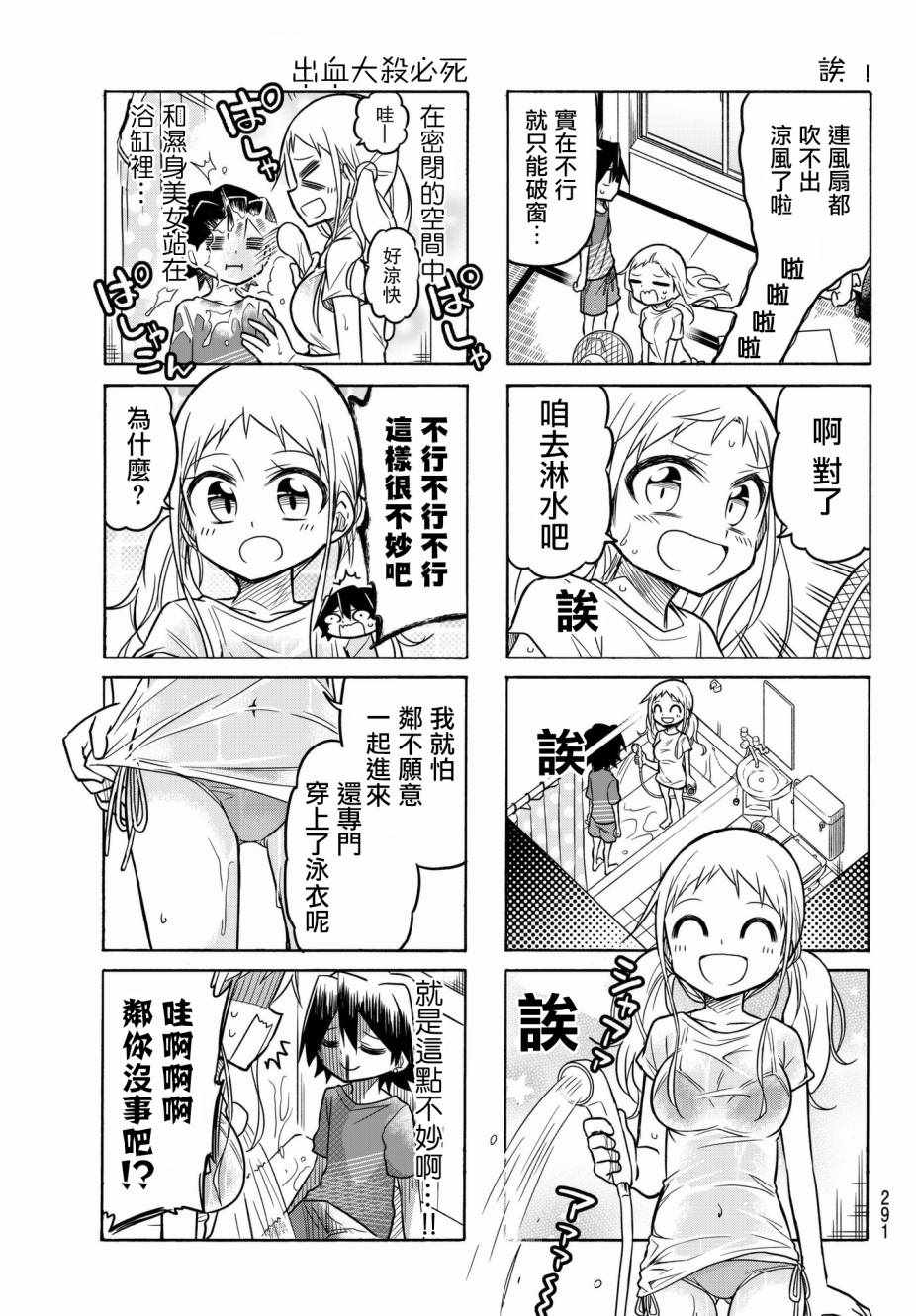 《真子小姐她死都不想自立》漫画 她死都不想自立 049话