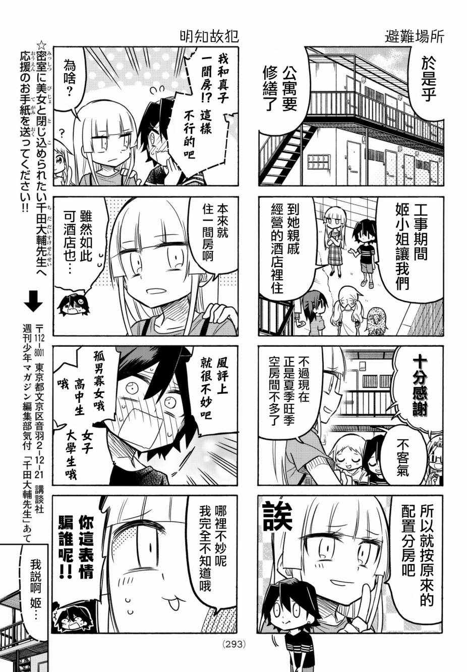 《真子小姐她死都不想自立》漫画 她死都不想自立 049话