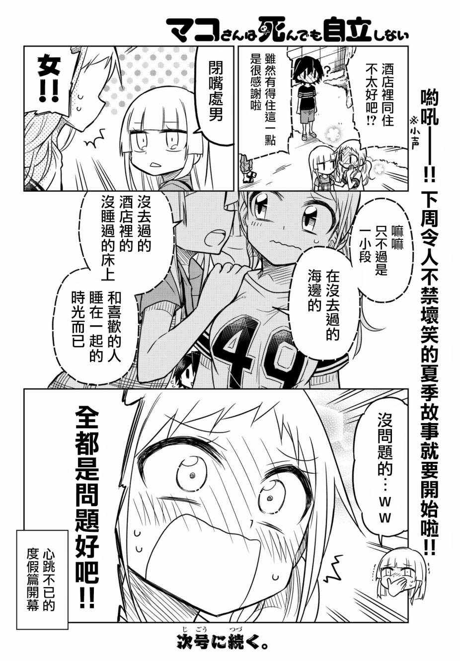 《真子小姐她死都不想自立》漫画 她死都不想自立 049话