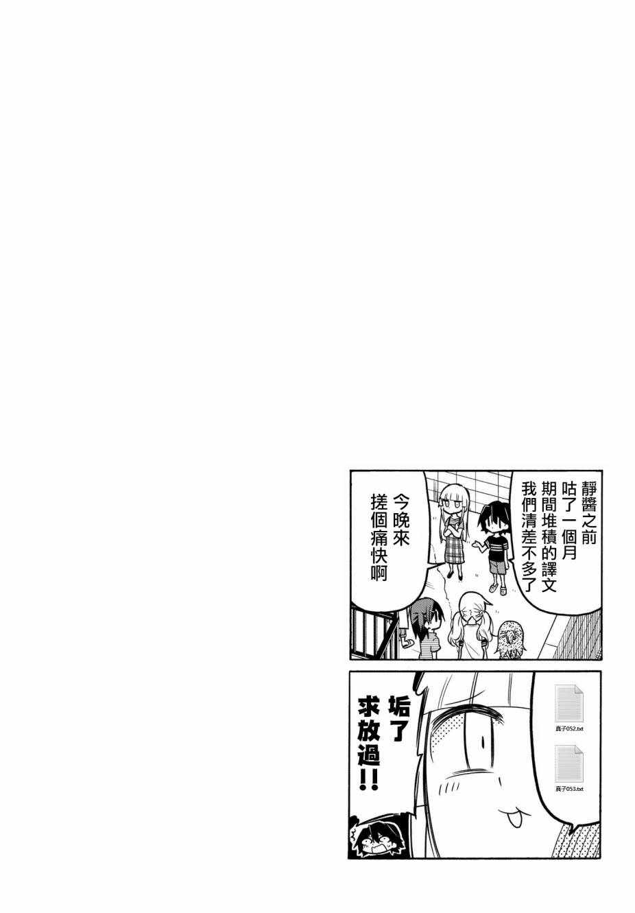 《真子小姐她死都不想自立》漫画 她死都不想自立 049话