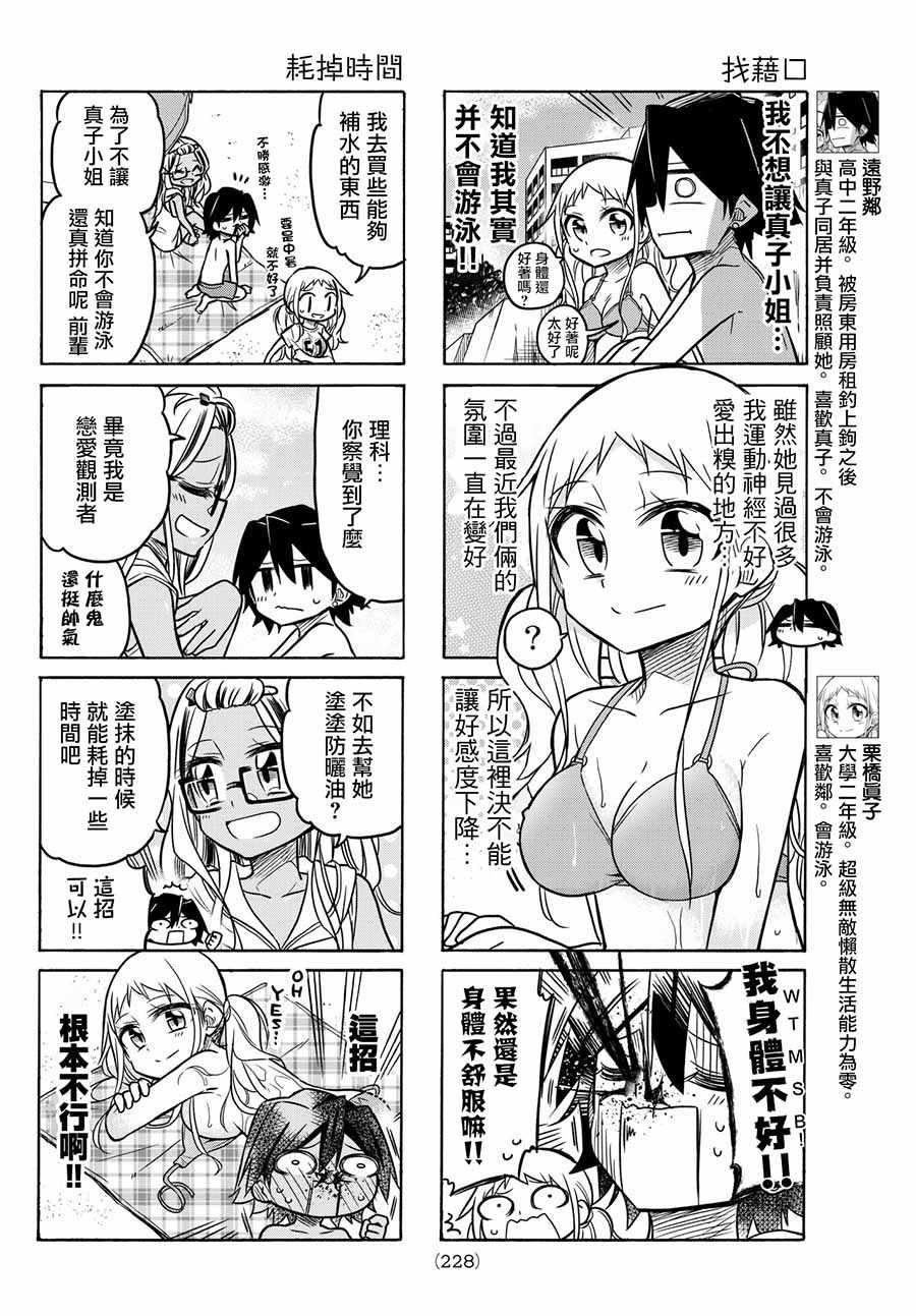 《真子小姐她死都不想自立》漫画 她死都不想自立 051话