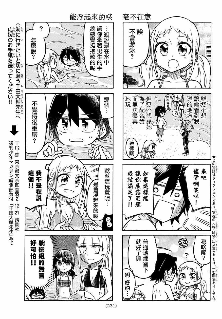 《真子小姐她死都不想自立》漫画 她死都不想自立 051话