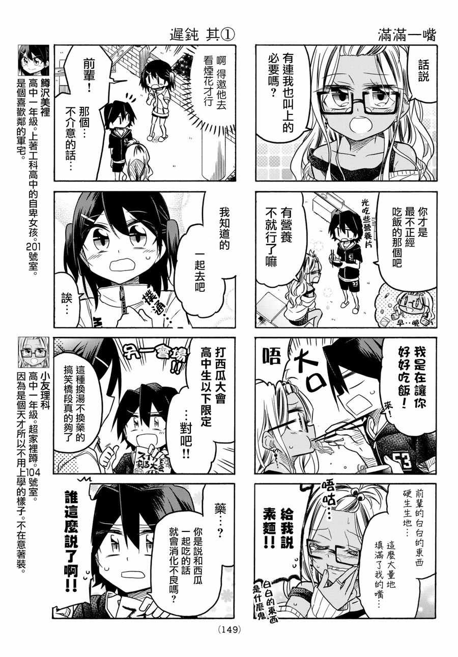 《真子小姐她死都不想自立》漫画 她死都不想自立 053话