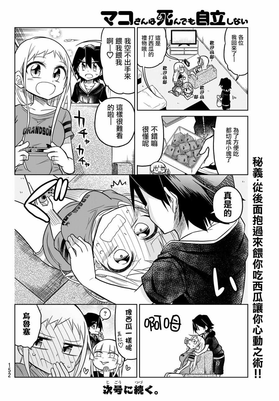 《真子小姐她死都不想自立》漫画 她死都不想自立 053话