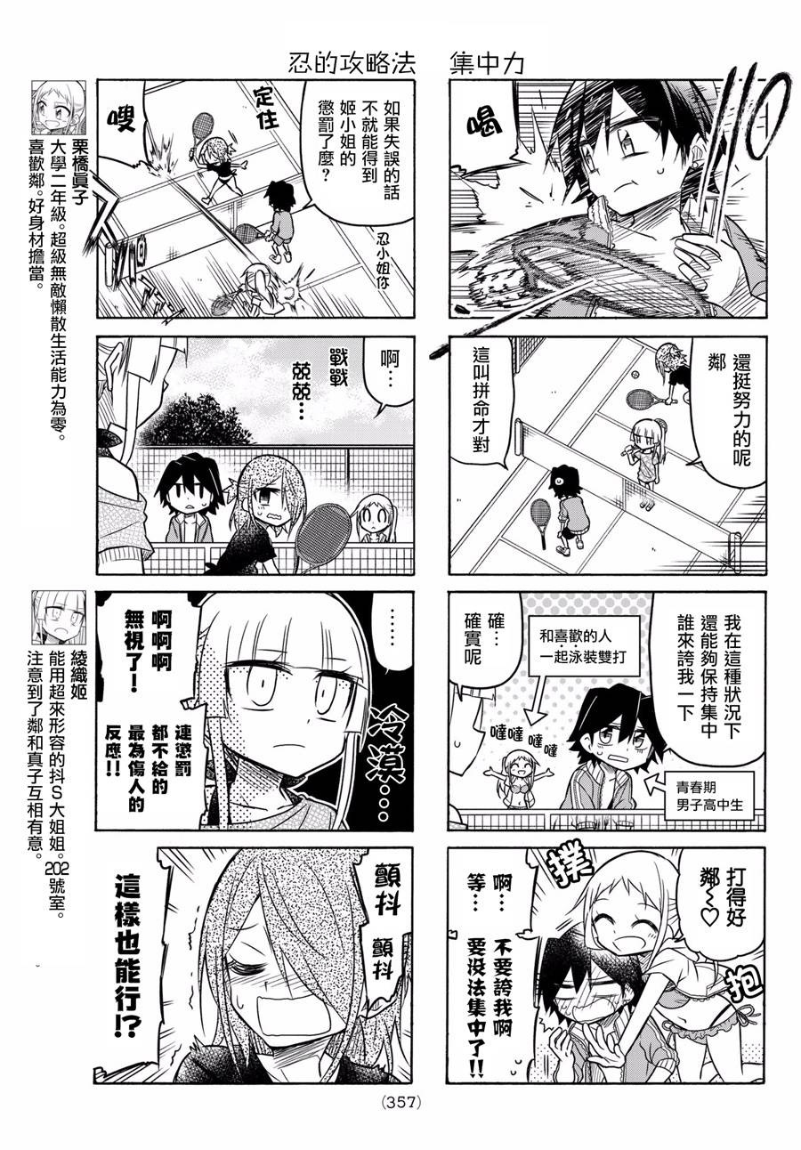 《真子小姐她死都不想自立》漫画 她死都不想自立 055话