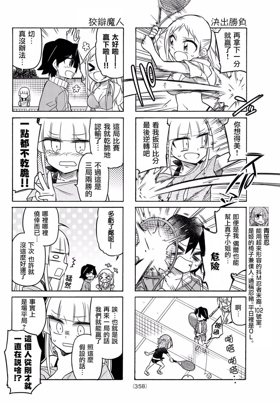 《真子小姐她死都不想自立》漫画 她死都不想自立 055话