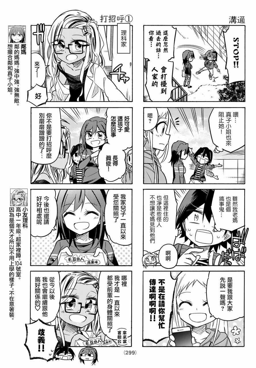 《真子小姐她死都不想自立》漫画 她死都不想自立 056话