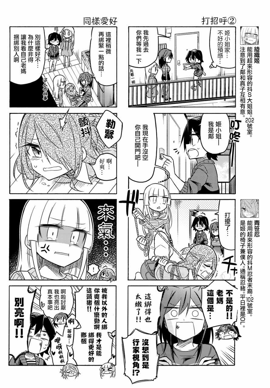 《真子小姐她死都不想自立》漫画 她死都不想自立 056话