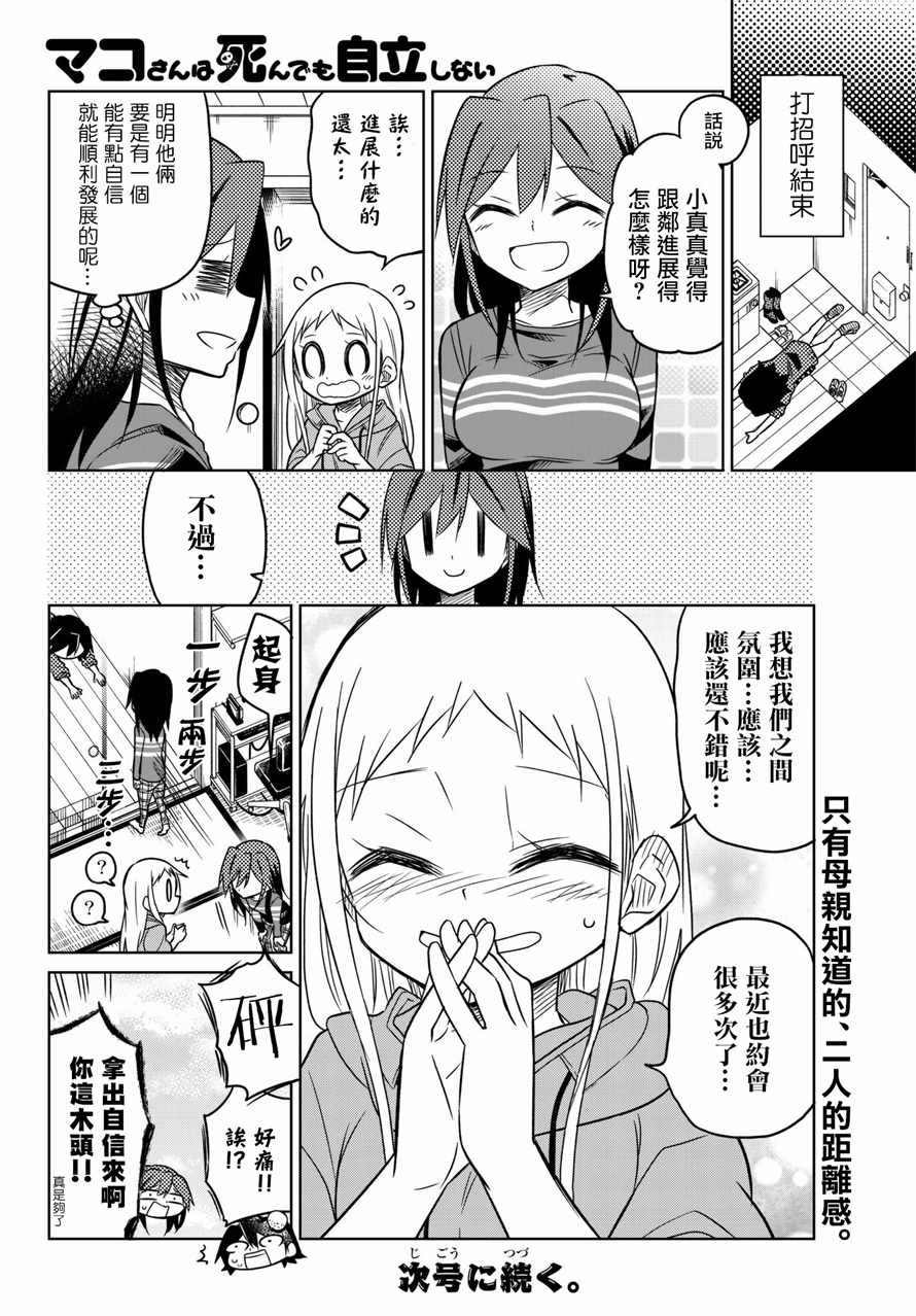 《真子小姐她死都不想自立》漫画 她死都不想自立 056话