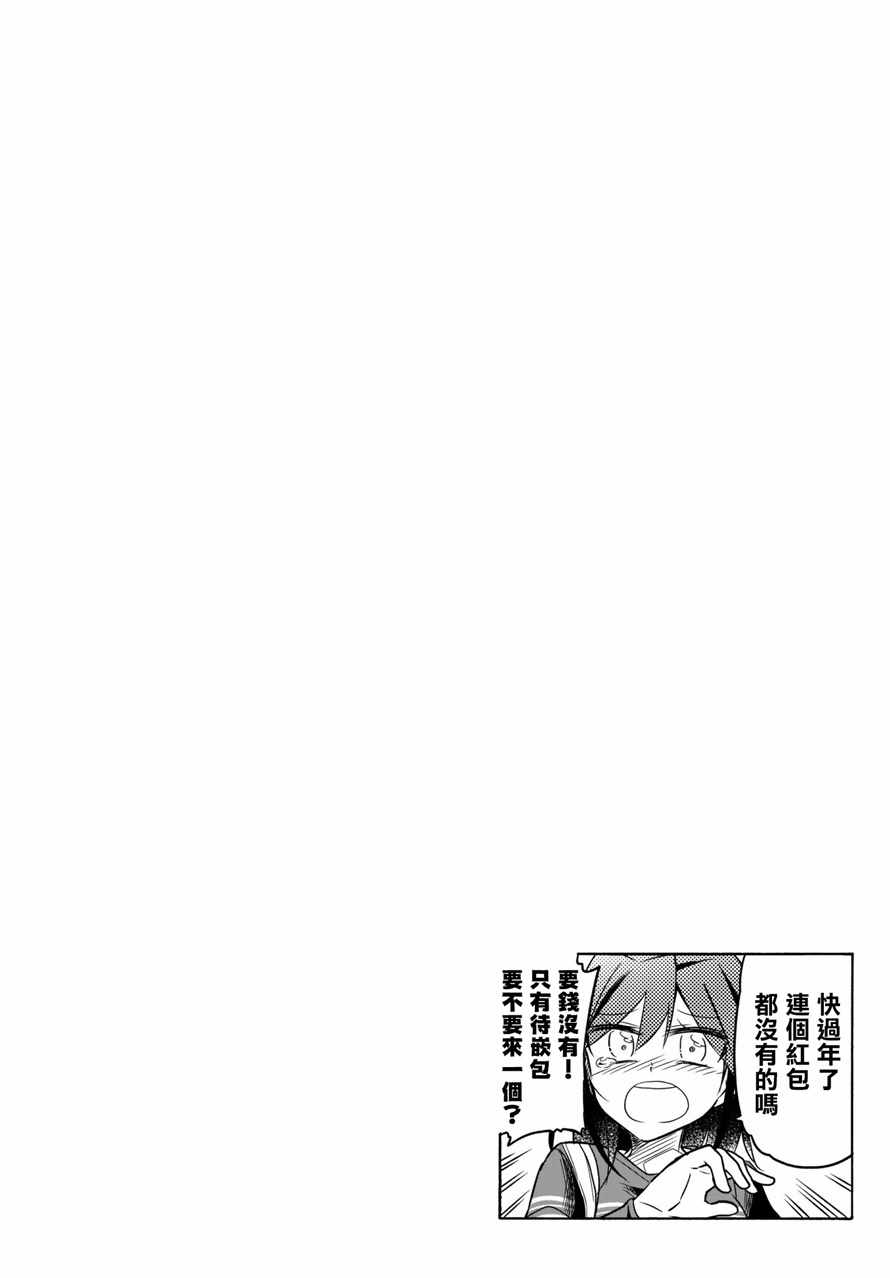 《真子小姐她死都不想自立》漫画 她死都不想自立 056话