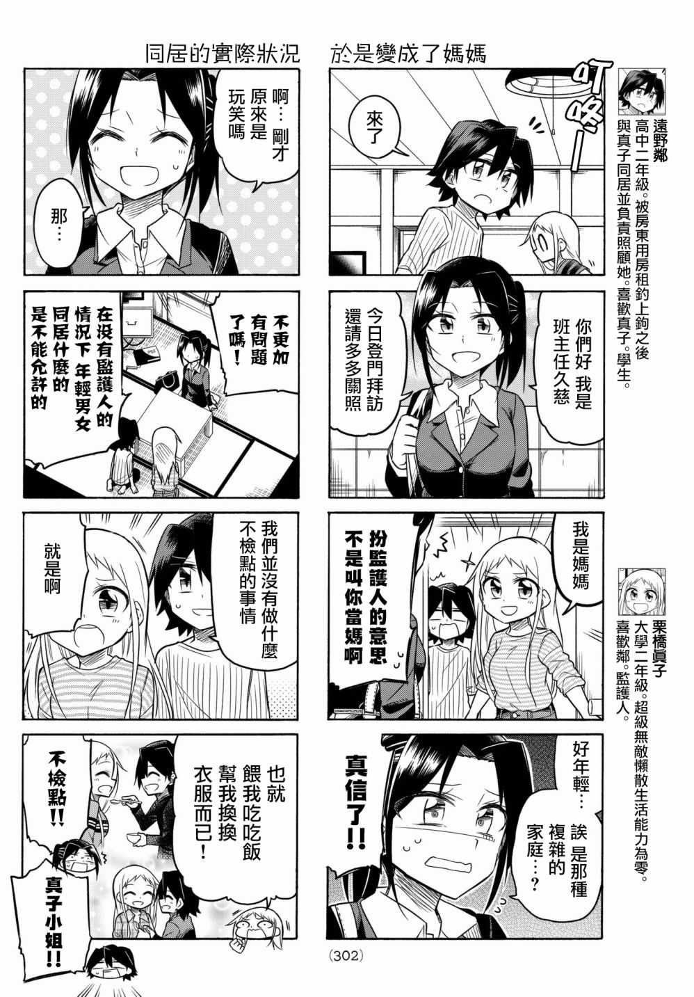 《真子小姐她死都不想自立》漫画 她死都不想自立 057话