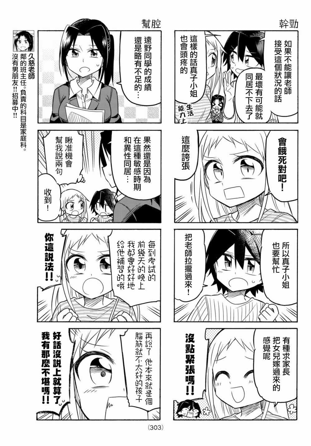 《真子小姐她死都不想自立》漫画 她死都不想自立 057话