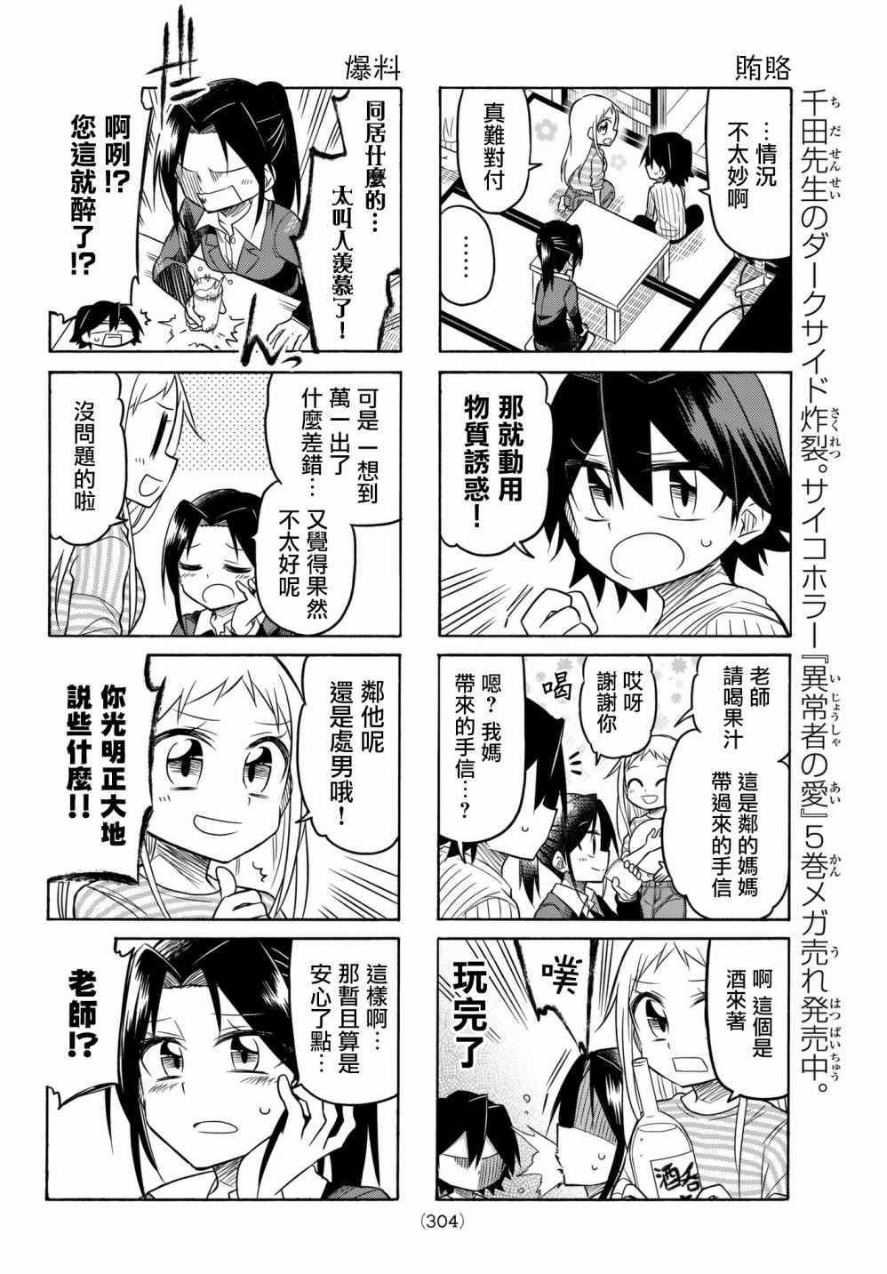 《真子小姐她死都不想自立》漫画 她死都不想自立 057话