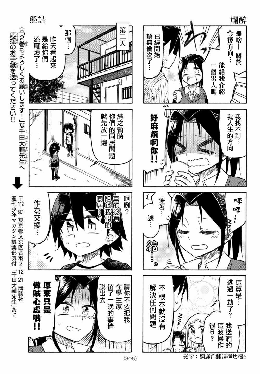 《真子小姐她死都不想自立》漫画 她死都不想自立 057话