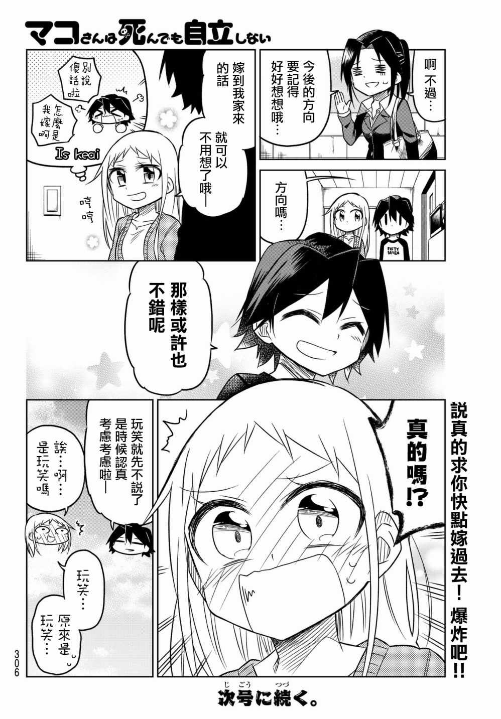 《真子小姐她死都不想自立》漫画 她死都不想自立 057话