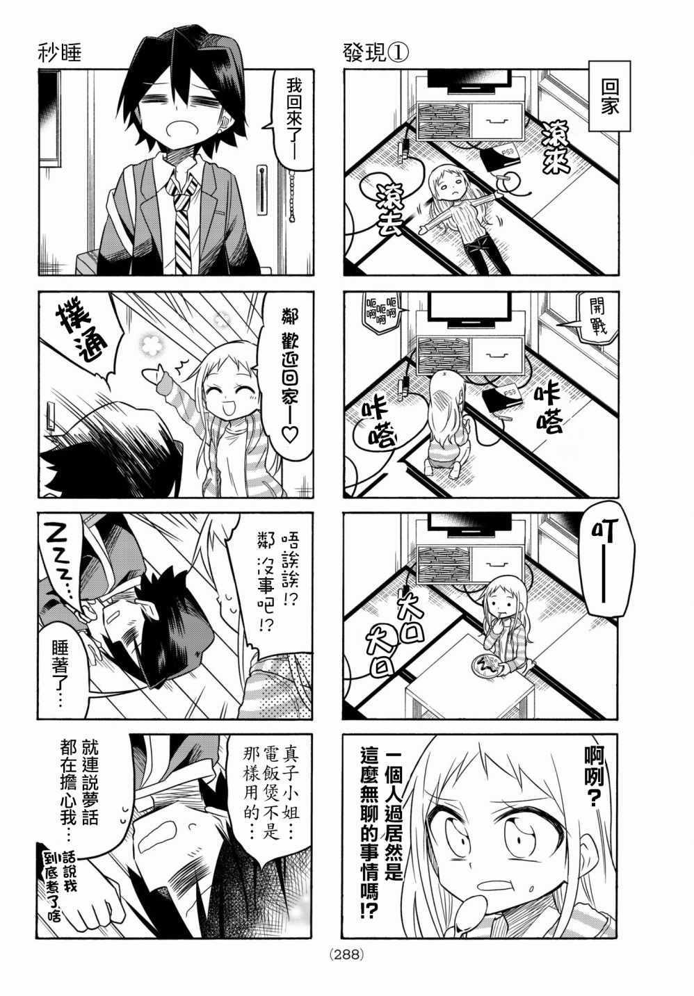 《真子小姐她死都不想自立》漫画 她死都不想自立 058话